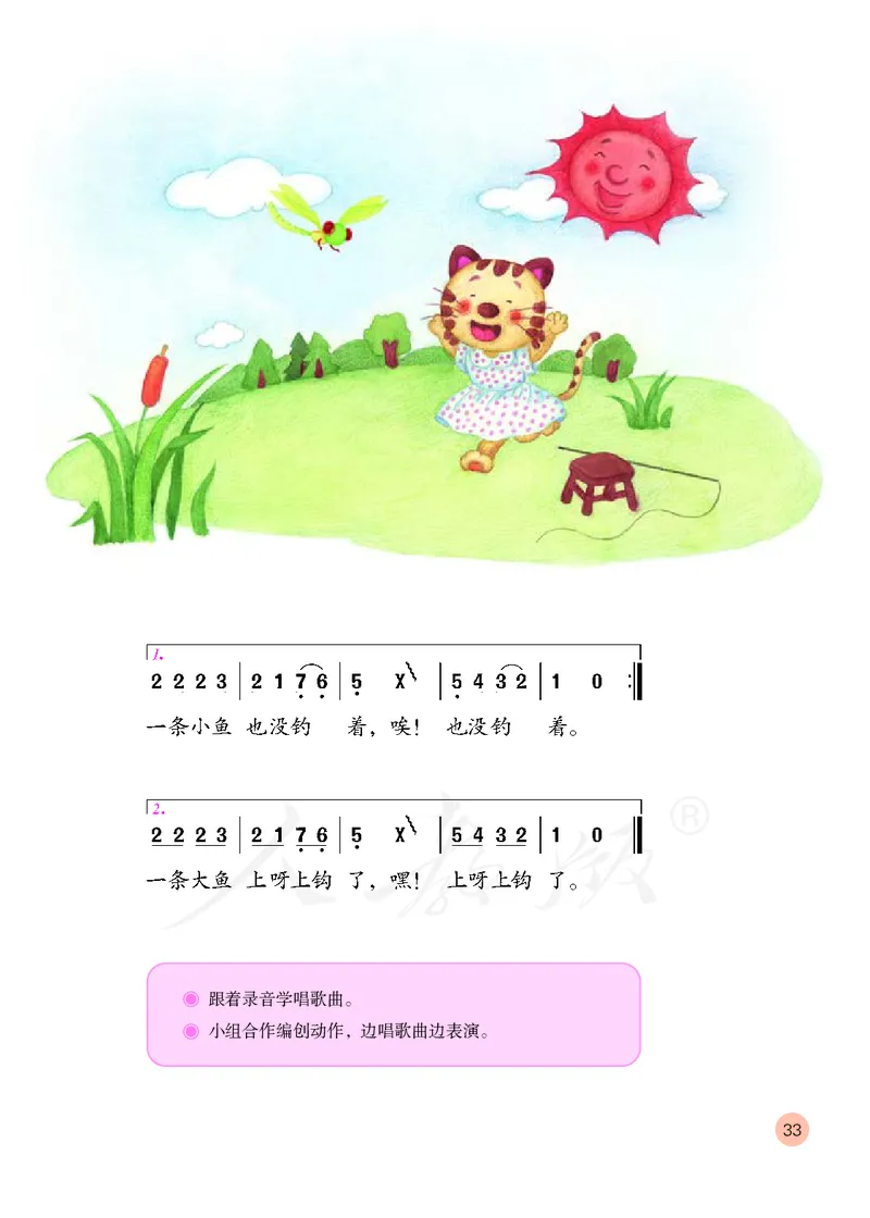 义务教育教科书&middot;音乐（简谱）二年级上册_电子课本_小学电子课本_06音乐_人教版（简谱）