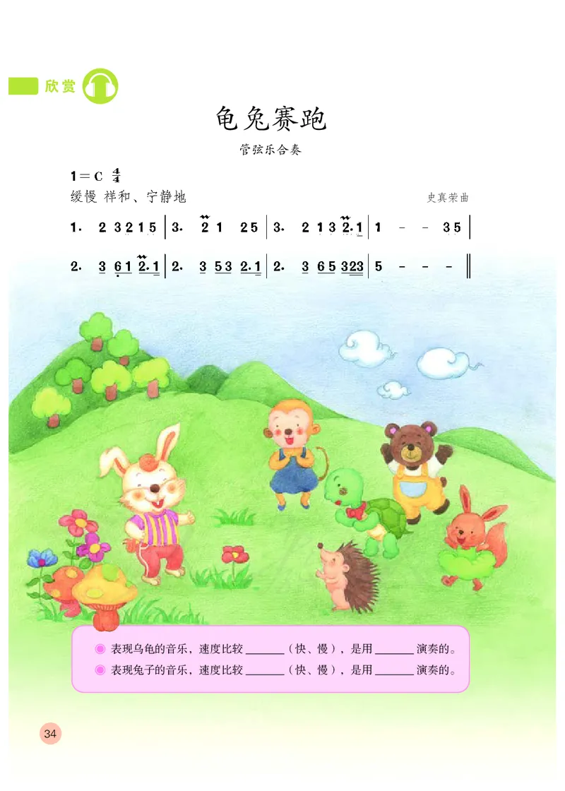 义务教育教科书&middot;音乐（简谱）二年级上册_电子课本_小学电子课本_06音乐_人教版（简谱）