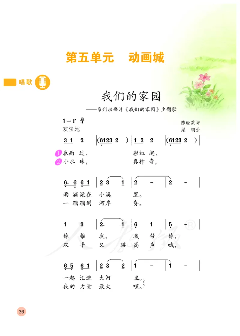义务教育教科书&middot;音乐（简谱）二年级上册_电子课本_小学电子课本_06音乐_人教版（简谱）