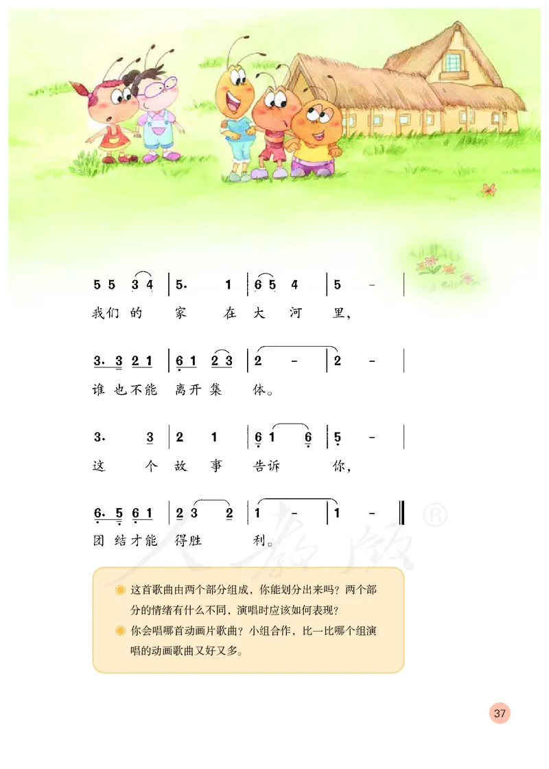 义务教育教科书&middot;音乐（简谱）二年级上册_电子课本_小学电子课本_06音乐_人教版（简谱）
