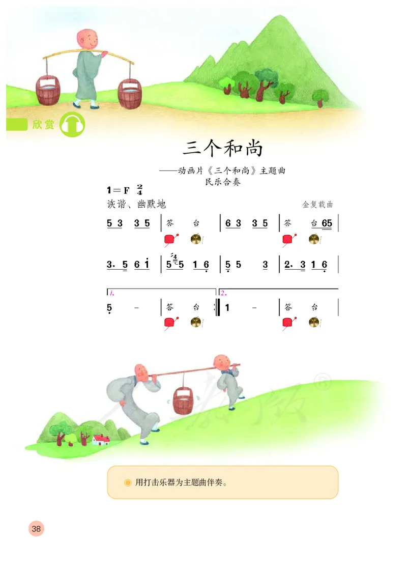 义务教育教科书&middot;音乐（简谱）二年级上册_电子课本_小学电子课本_06音乐_人教版（简谱）