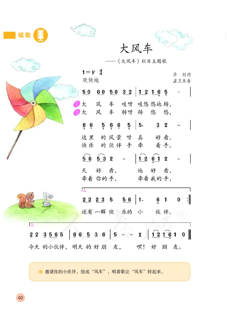 义务教育教科书&middot;音乐（简谱）二年级上册_电子课本_小学电子课本_06音乐_人教版（简谱）