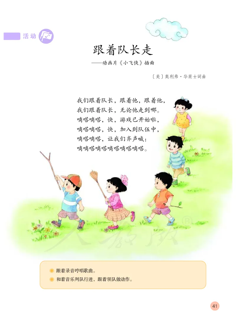 义务教育教科书&middot;音乐（简谱）二年级上册_电子课本_小学电子课本_06音乐_人教版（简谱）