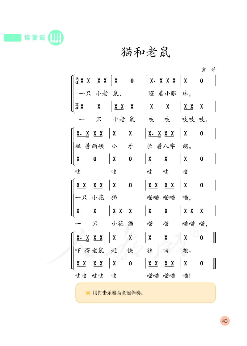 义务教育教科书&middot;音乐（简谱）二年级上册_电子课本_小学电子课本_06音乐_人教版（简谱）