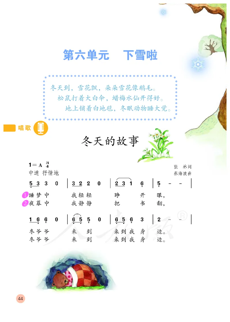 义务教育教科书&middot;音乐（简谱）二年级上册_电子课本_小学电子课本_06音乐_人教版（简谱）