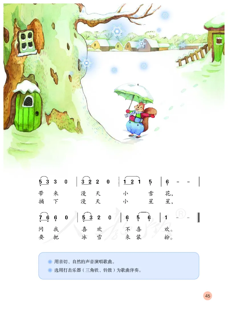 义务教育教科书&middot;音乐（简谱）二年级上册_电子课本_小学电子课本_06音乐_人教版（简谱）