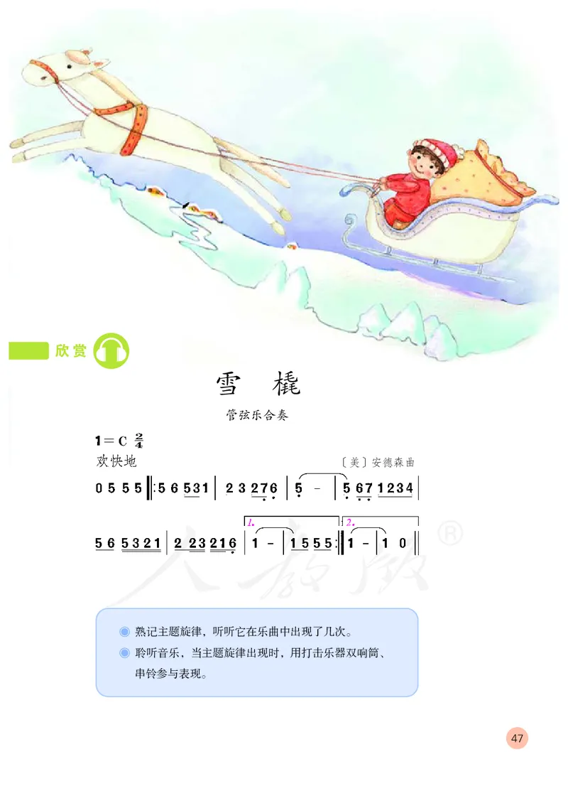 义务教育教科书&middot;音乐（简谱）二年级上册_电子课本_小学电子课本_06音乐_人教版（简谱）