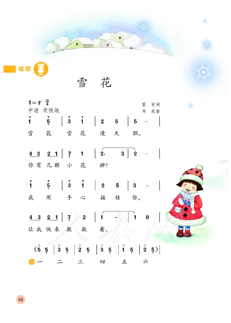 义务教育教科书&middot;音乐（简谱）二年级上册_电子课本_小学电子课本_06音乐_人教版（简谱）