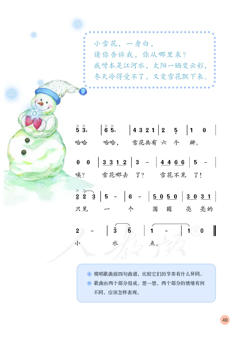 义务教育教科书&middot;音乐（简谱）二年级上册_电子课本_小学电子课本_06音乐_人教版（简谱）