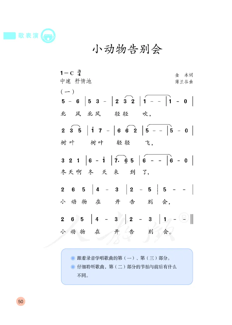 义务教育教科书&middot;音乐（简谱）二年级上册_电子课本_小学电子课本_06音乐_人教版（简谱）