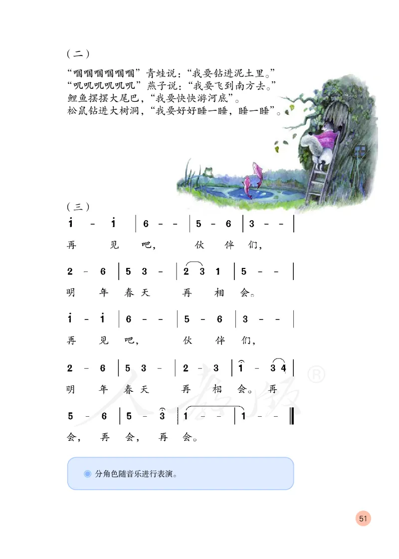 义务教育教科书&middot;音乐（简谱）二年级上册_电子课本_小学电子课本_06音乐_人教版（简谱）