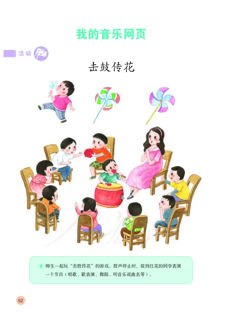 义务教育教科书&middot;音乐（简谱）二年级上册_电子课本_小学电子课本_06音乐_人教版（简谱）