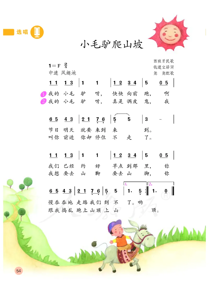 义务教育教科书&middot;音乐（简谱）二年级上册_电子课本_小学电子课本_06音乐_人教版（简谱）