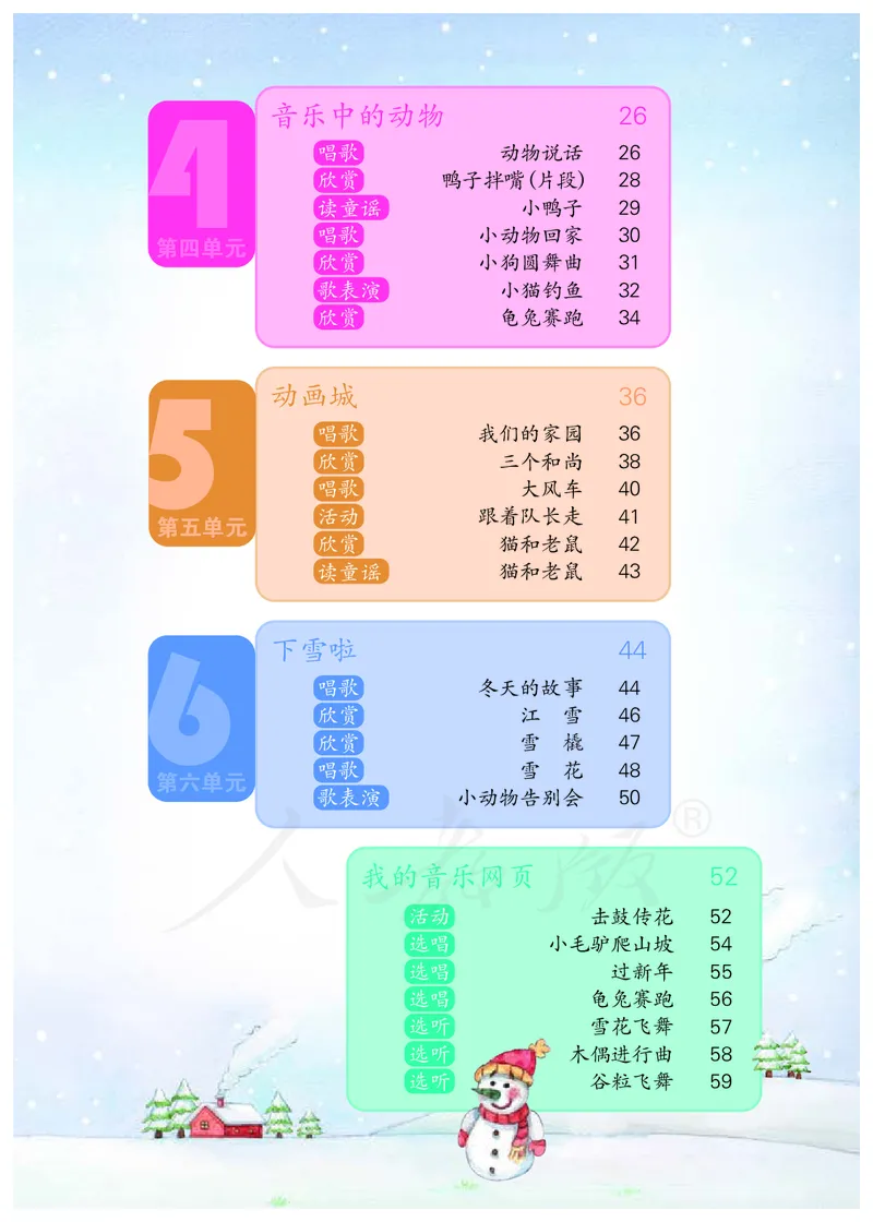 义务教育教科书&middot;音乐（简谱）二年级上册_电子课本_小学电子课本_06音乐_人教版（简谱）