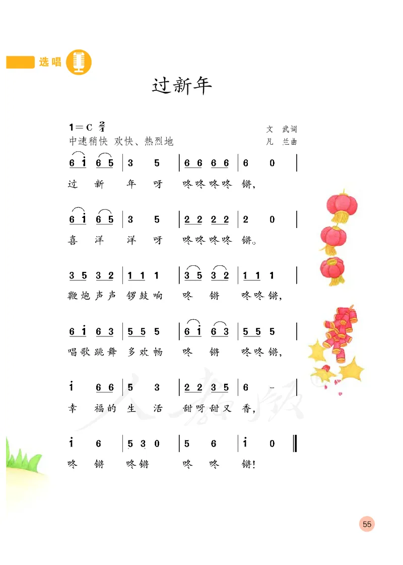 义务教育教科书&middot;音乐（简谱）二年级上册_电子课本_小学电子课本_06音乐_人教版（简谱）