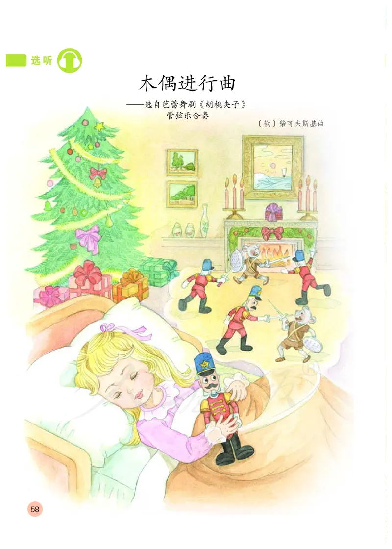 义务教育教科书&middot;音乐（简谱）二年级上册_电子课本_小学电子课本_06音乐_人教版（简谱）