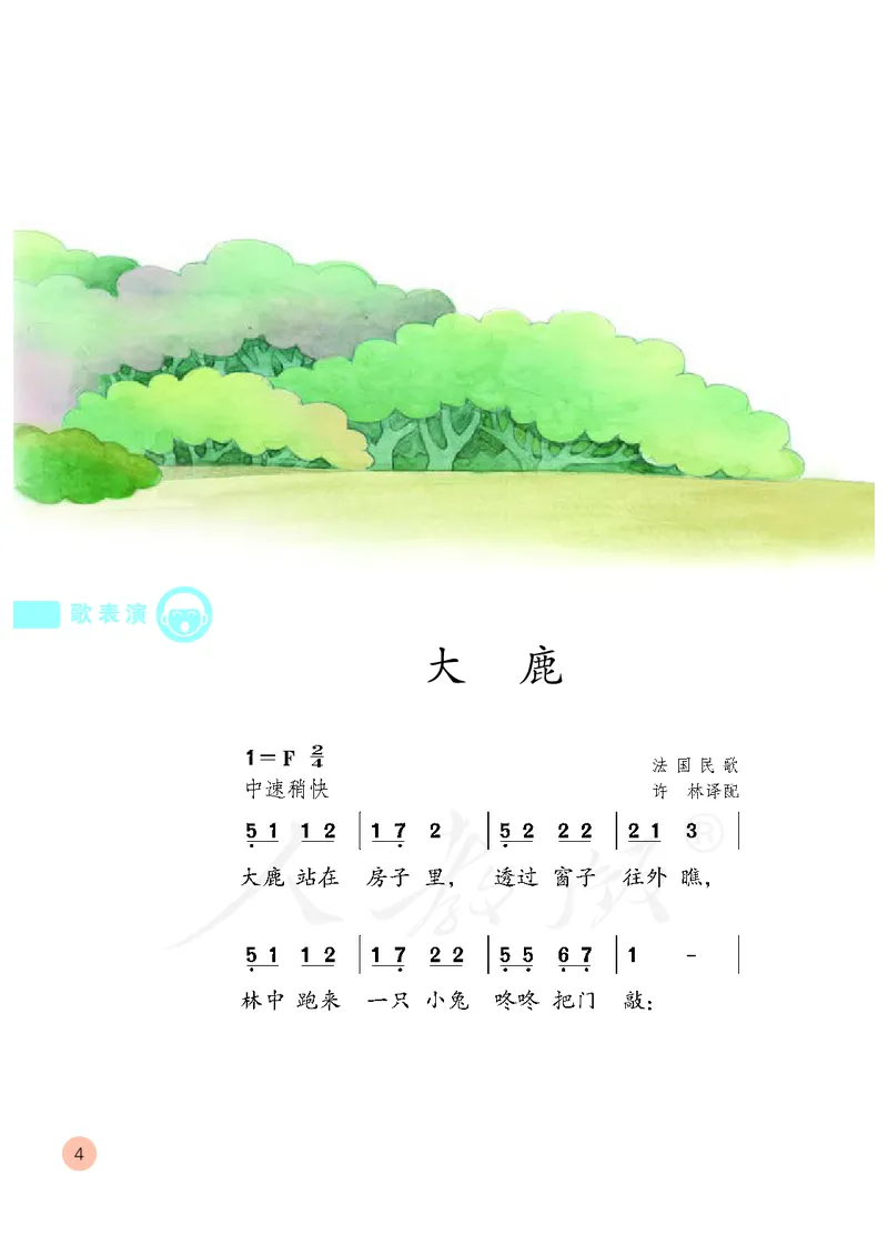 义务教育教科书&middot;音乐（简谱）二年级上册_电子课本_小学电子课本_06音乐_人教版（简谱）