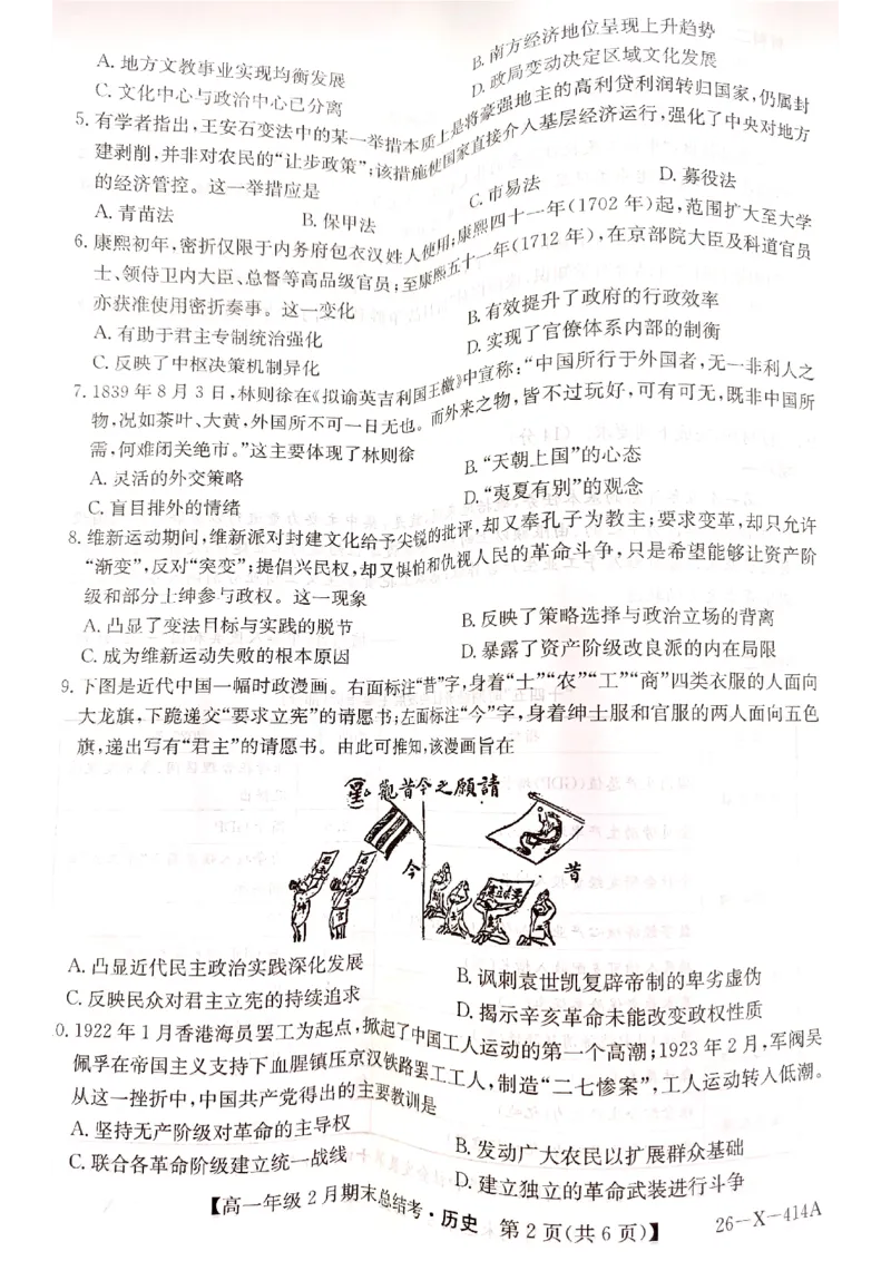 山西省大同市高一期末联考历史_2026年02月高一试卷_260211三晋卓越联盟&middot;山西省2025-2026学年高一年级2月期末总结考(26-X-414A)（全）