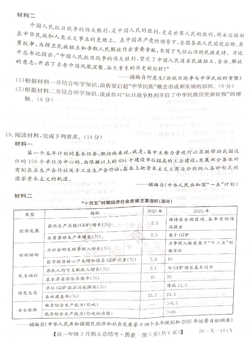 山西省大同市高一期末联考历史_2026年02月高一试卷_260211三晋卓越联盟&middot;山西省2025-2026学年高一年级2月期末总结考(26-X-414A)（全）