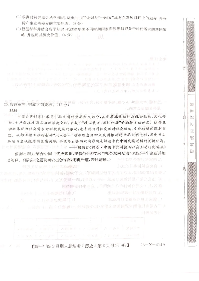 山西省大同市高一期末联考历史_2026年02月高一试卷_260211三晋卓越联盟&middot;山西省2025-2026学年高一年级2月期末总结考(26-X-414A)（全）