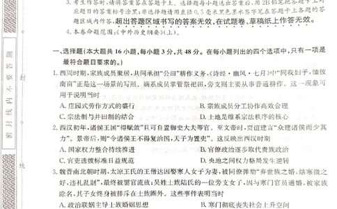 山西省大同市高一期末联考历史_2026年02月高一试卷_260211三晋卓越联盟&middot;山西省2025-2026学年高一年级2月期末总结考(26-X-414A)（全）