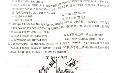 山西省大同市高一期末联考历史_2026年02月高一试卷_260211三晋卓越联盟&middot;山西省2025-2026学年高一年级2月期末总结考(26-X-414A)（全）