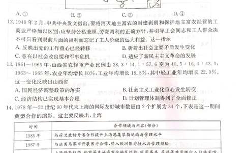 山西省大同市高一期末联考历史_2026年02月高一试卷_260211三晋卓越联盟&middot;山西省2025-2026学年高一年级2月期末总结考(26-X-414A)（全）