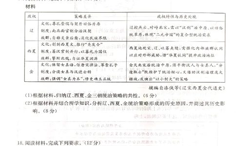 山西省大同市高一期末联考历史_2026年02月高一试卷_260211三晋卓越联盟&middot;山西省2025-2026学年高一年级2月期末总结考(26-X-414A)（全）