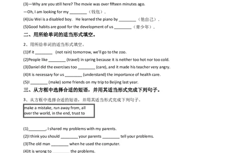 新目标英语八年级上册Unit10Ifyougototheparty,you&rsquo;llhaveagreattime!SectionB同步测试_最新人教版英语八年级上册_老版（含有参考价值）_同步练习三套_同步练习