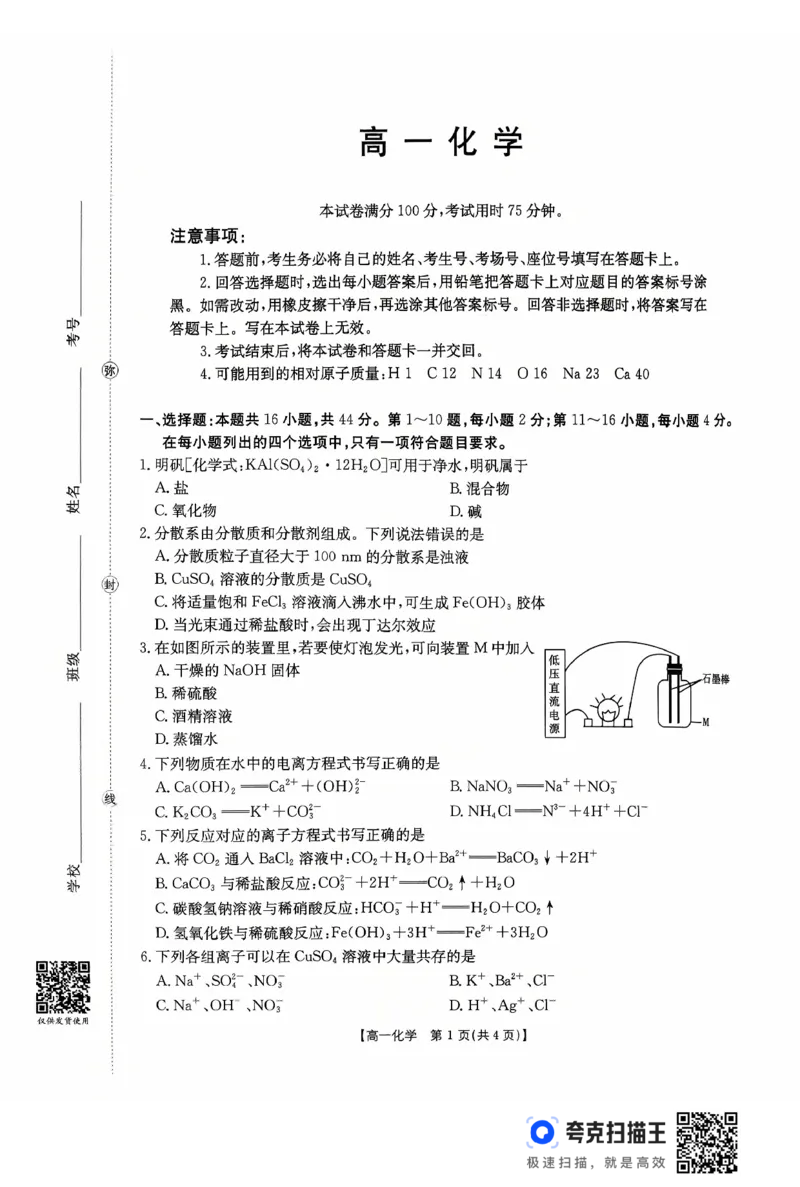 广东省2028届高一年级10月份联考（26-48A）化学_2025年10月高一试卷_251024金太阳&middot;广东省2028届高一年级10月份联考（26-48A）（全）