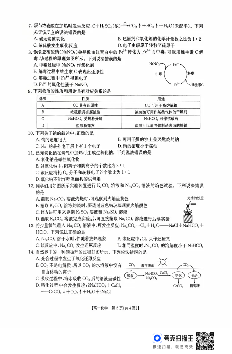 广东省2028届高一年级10月份联考（26-48A）化学_2025年10月高一试卷_251024金太阳&middot;广东省2028届高一年级10月份联考（26-48A）（全）