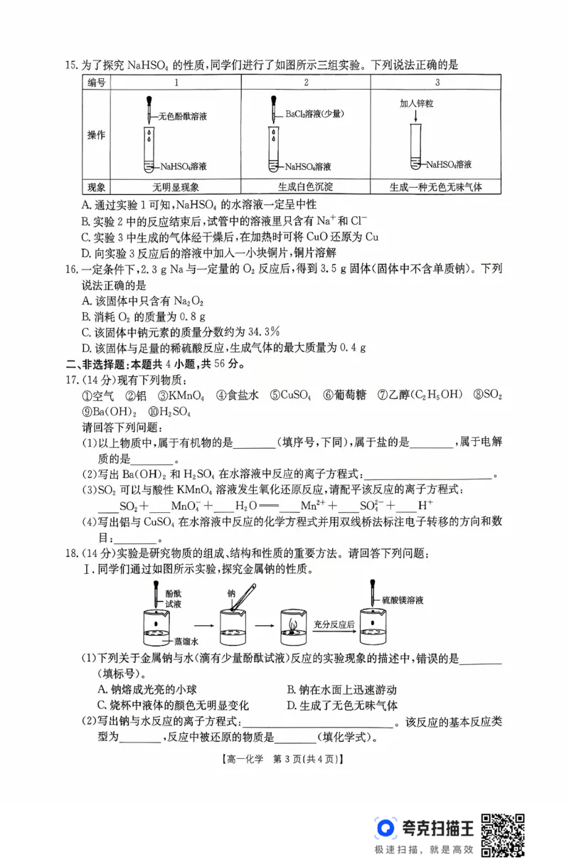 广东省2028届高一年级10月份联考（26-48A）化学_2025年10月高一试卷_251024金太阳&middot;广东省2028届高一年级10月份联考（26-48A）（全）