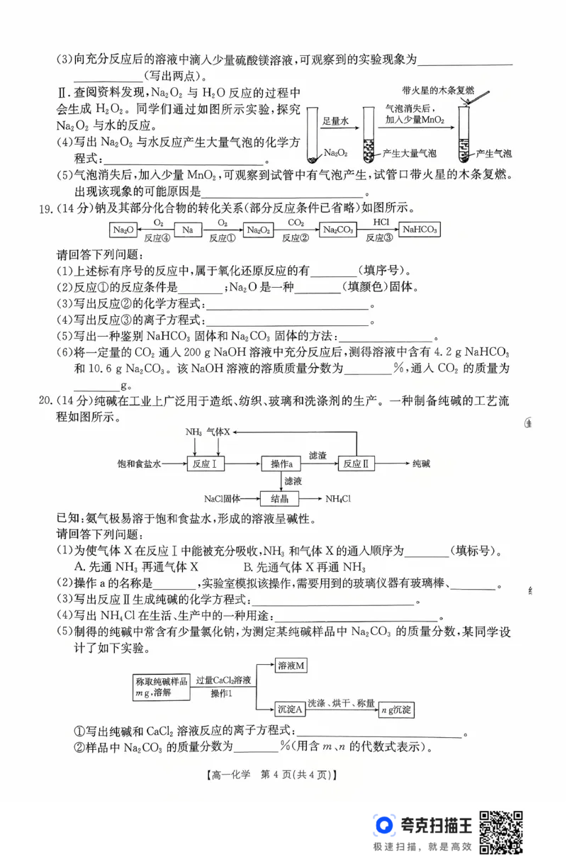 广东省2028届高一年级10月份联考（26-48A）化学_2025年10月高一试卷_251024金太阳&middot;广东省2028届高一年级10月份联考（26-48A）（全）