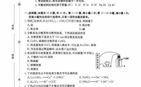 广东省2028届高一年级10月份联考（26-48A）化学_2025年10月高一试卷_251024金太阳&middot;广东省2028届高一年级10月份联考（26-48A）（全）