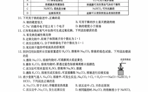 广东省2028届高一年级10月份联考（26-48A）化学_2025年10月高一试卷_251024金太阳&middot;广东省2028届高一年级10月份联考（26-48A）（全）