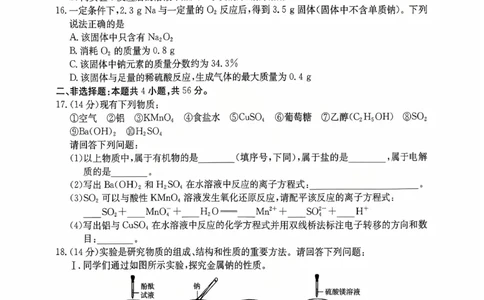 广东省2028届高一年级10月份联考（26-48A）化学_2025年10月高一试卷_251024金太阳&middot;广东省2028届高一年级10月份联考（26-48A）（全）