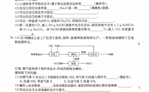 广东省2028届高一年级10月份联考（26-48A）化学_2025年10月高一试卷_251024金太阳&middot;广东省2028届高一年级10月份联考（26-48A）（全）