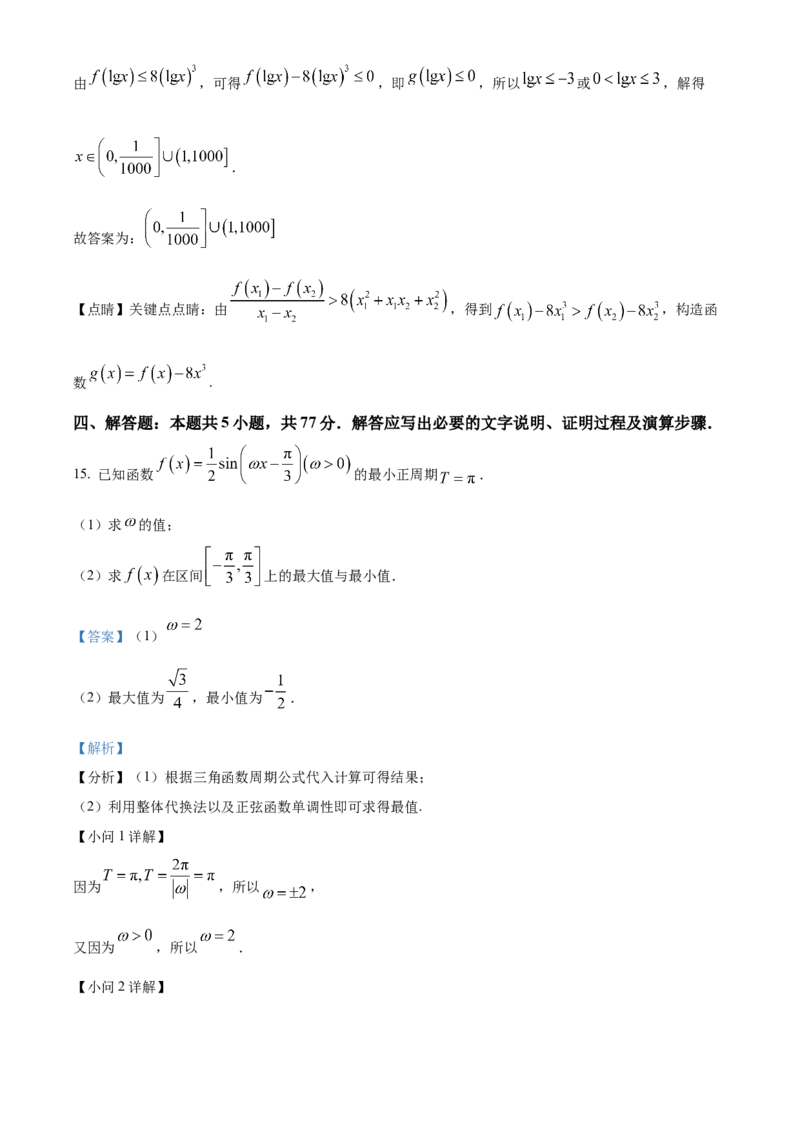 广东省清远市2024-2025学年高一上学期期末数学试题Word版含解析_2025年03月试卷_0312广东省清远市2024-2025学年高一上学期期末考试