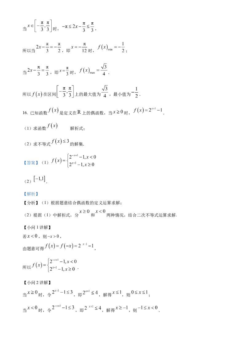 广东省清远市2024-2025学年高一上学期期末数学试题Word版含解析_2025年03月试卷_0312广东省清远市2024-2025学年高一上学期期末考试