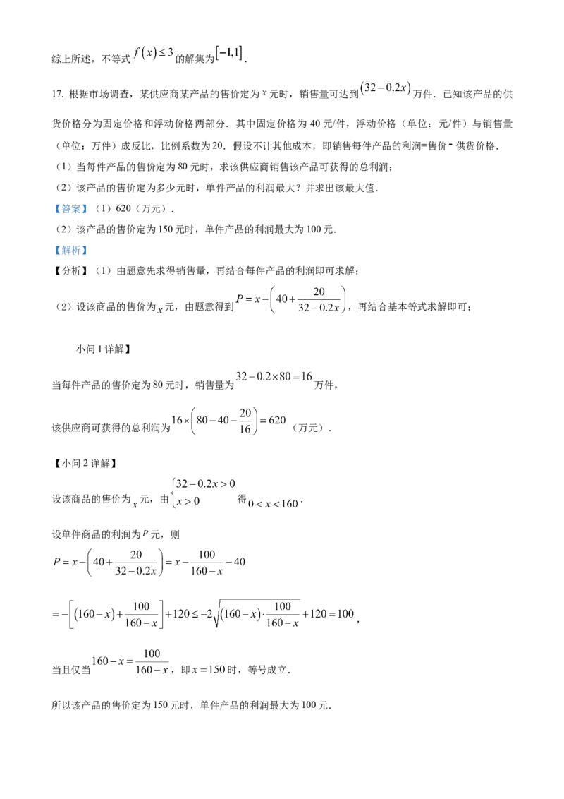 广东省清远市2024-2025学年高一上学期期末数学试题Word版含解析_2025年03月试卷_0312广东省清远市2024-2025学年高一上学期期末考试