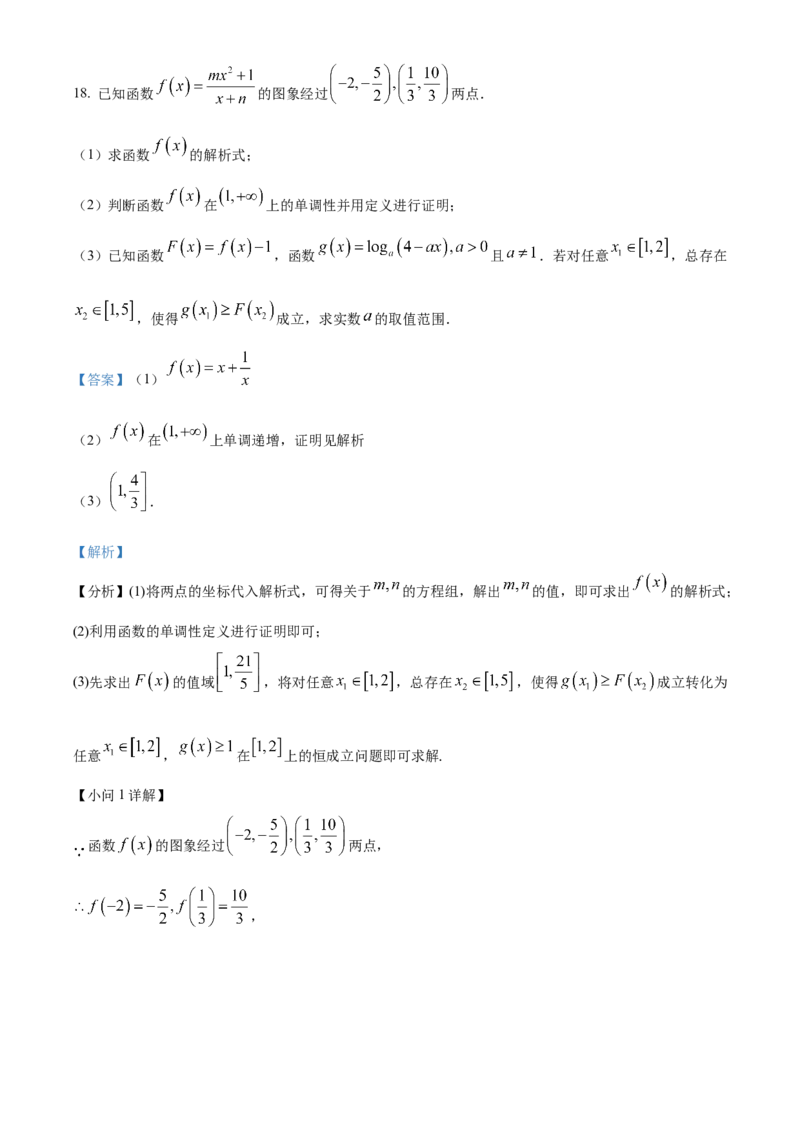 广东省清远市2024-2025学年高一上学期期末数学试题Word版含解析_2025年03月试卷_0312广东省清远市2024-2025学年高一上学期期末考试