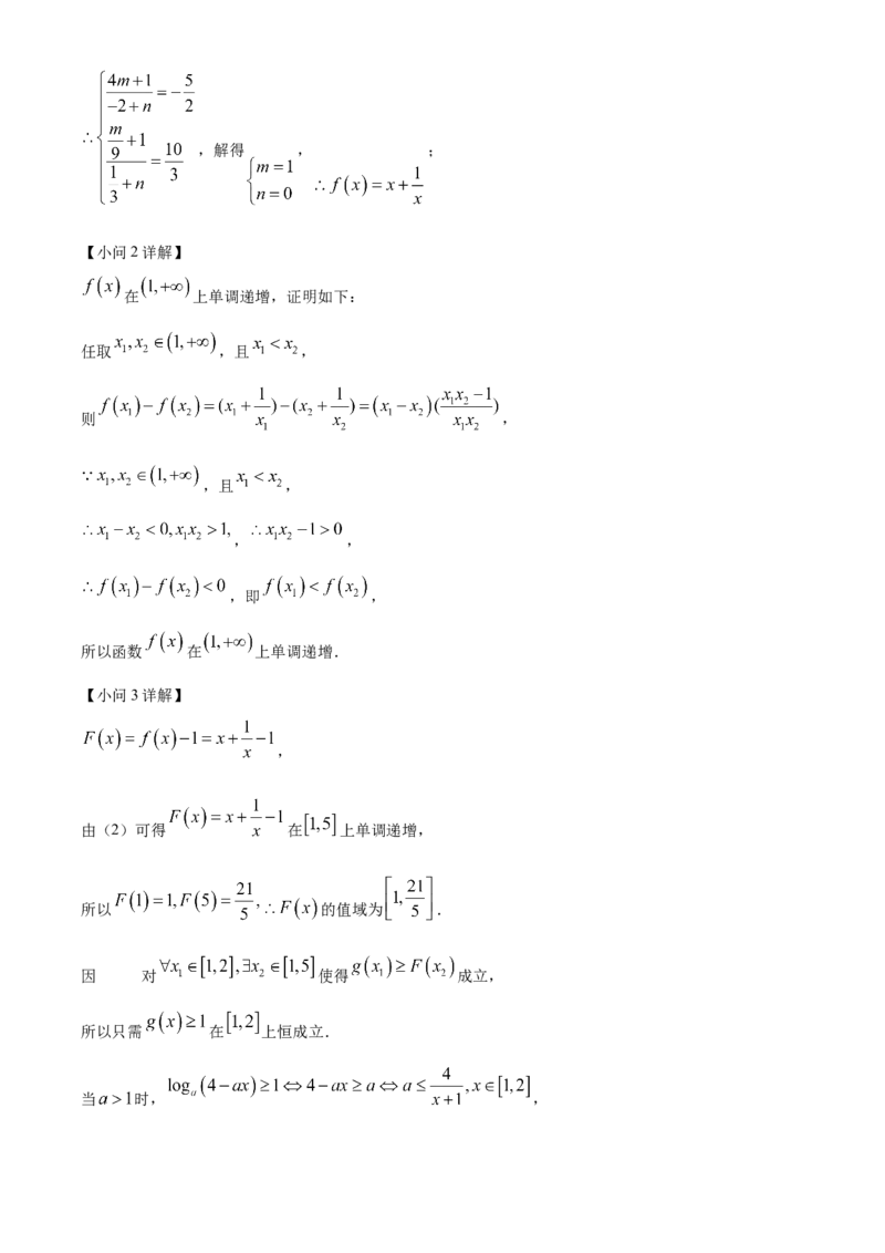 广东省清远市2024-2025学年高一上学期期末数学试题Word版含解析_2025年03月试卷_0312广东省清远市2024-2025学年高一上学期期末考试