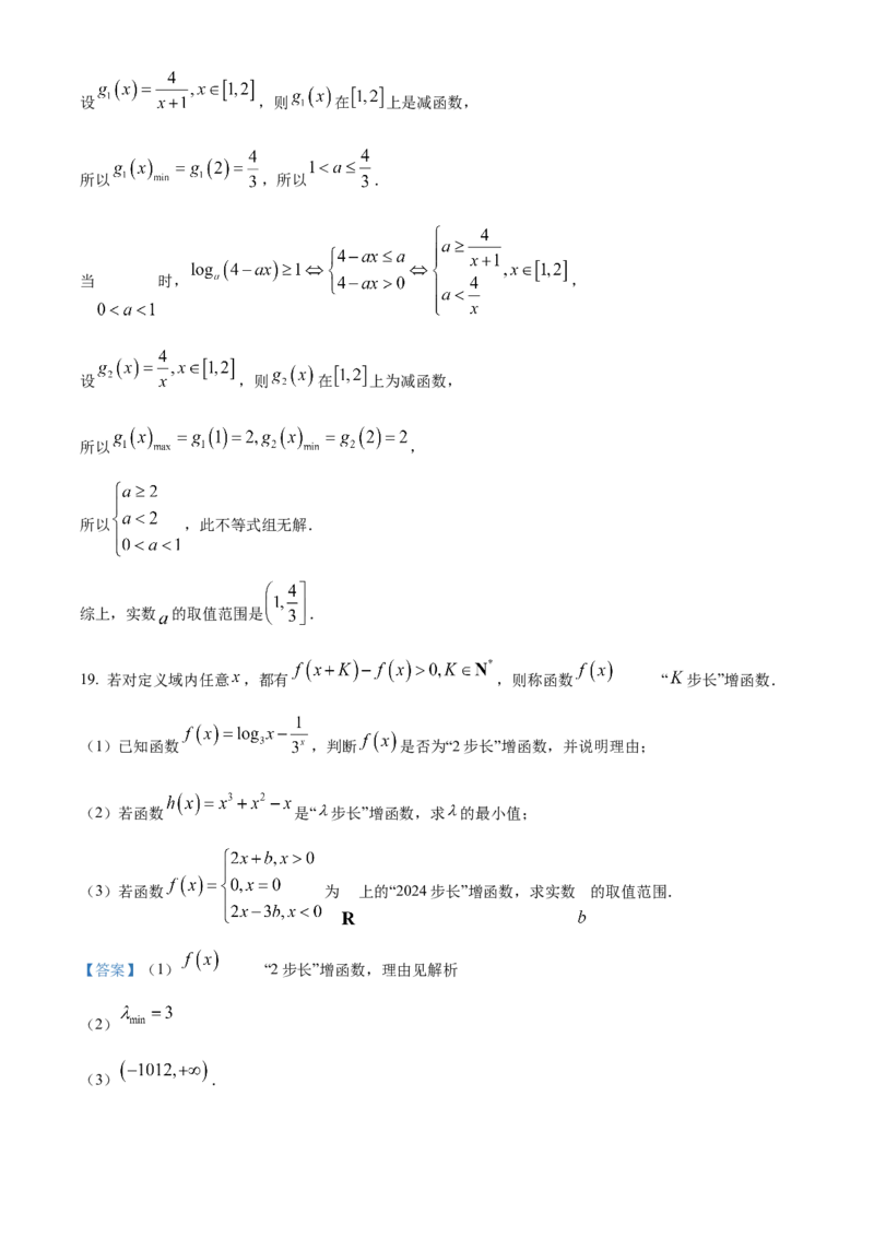 广东省清远市2024-2025学年高一上学期期末数学试题Word版含解析_2025年03月试卷_0312广东省清远市2024-2025学年高一上学期期末考试