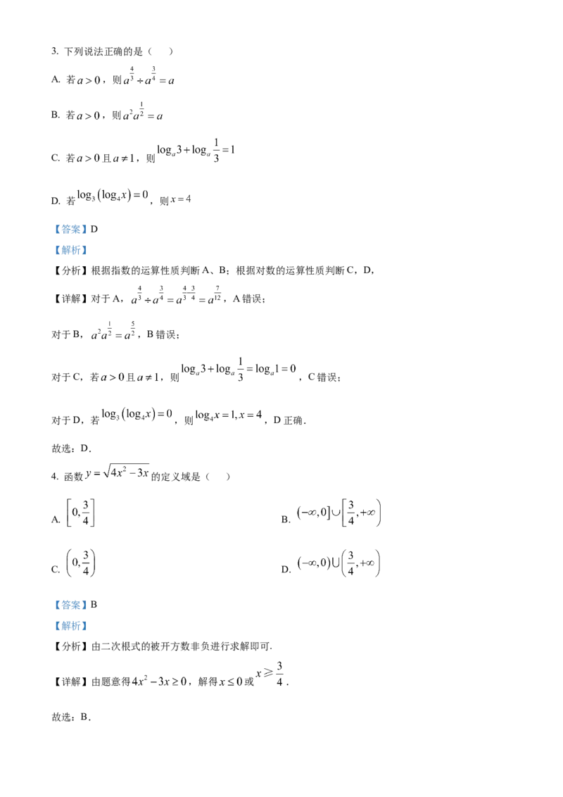 广东省清远市2024-2025学年高一上学期期末数学试题Word版含解析_2025年03月试卷_0312广东省清远市2024-2025学年高一上学期期末考试