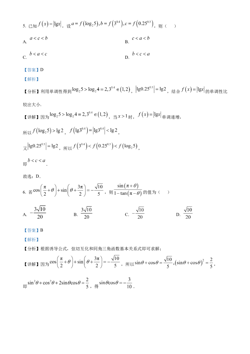 广东省清远市2024-2025学年高一上学期期末数学试题Word版含解析_2025年03月试卷_0312广东省清远市2024-2025学年高一上学期期末考试