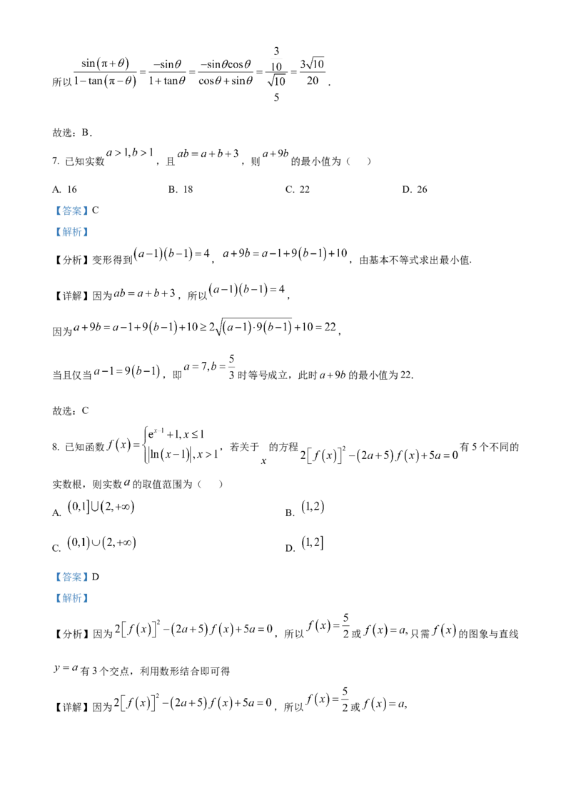 广东省清远市2024-2025学年高一上学期期末数学试题Word版含解析_2025年03月试卷_0312广东省清远市2024-2025学年高一上学期期末考试