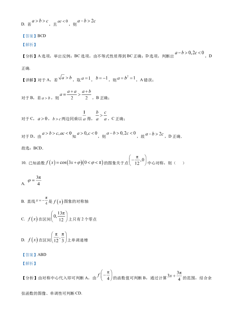 广东省清远市2024-2025学年高一上学期期末数学试题Word版含解析_2025年03月试卷_0312广东省清远市2024-2025学年高一上学期期末考试