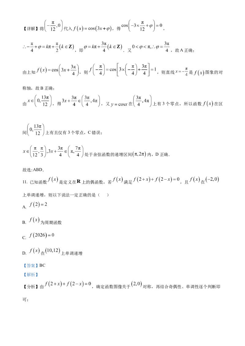广东省清远市2024-2025学年高一上学期期末数学试题Word版含解析_2025年03月试卷_0312广东省清远市2024-2025学年高一上学期期末考试