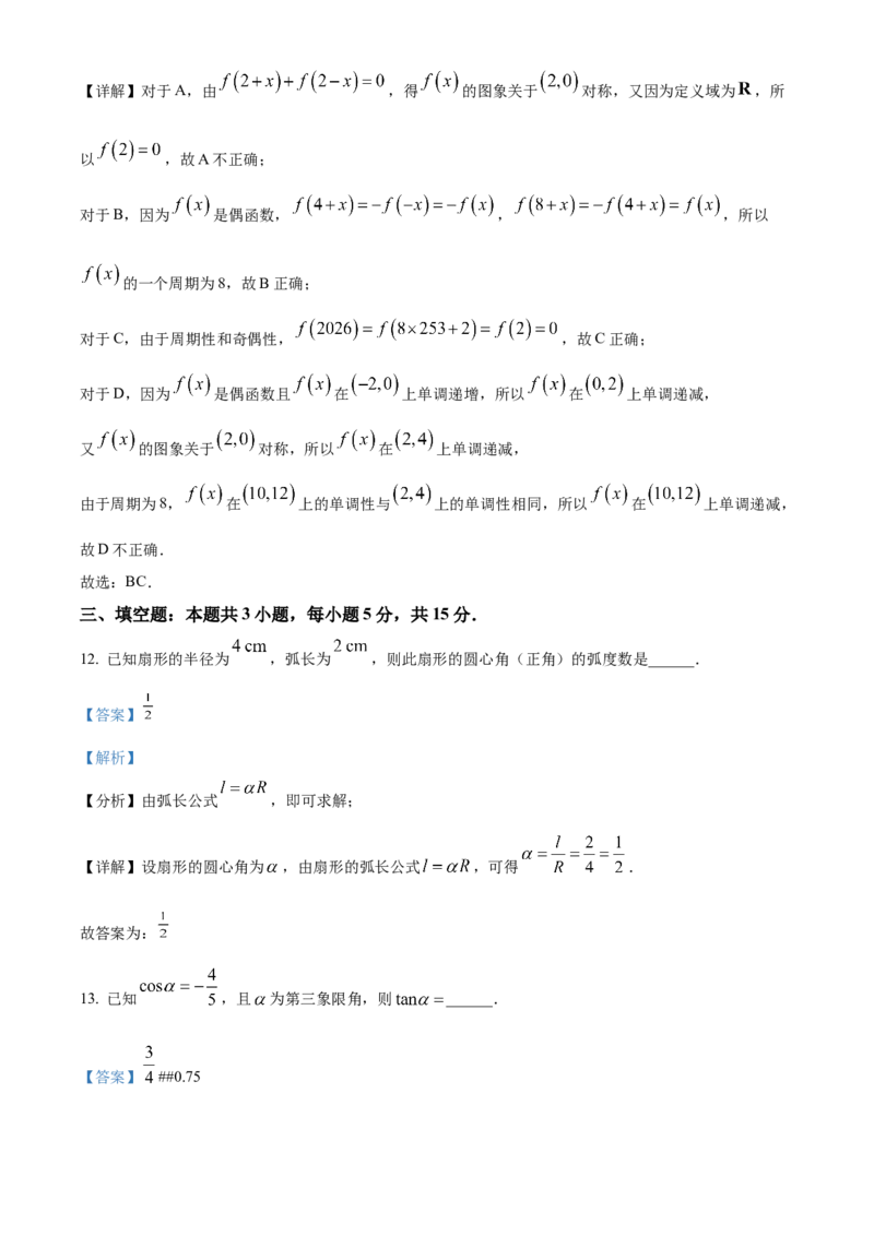 广东省清远市2024-2025学年高一上学期期末数学试题Word版含解析_2025年03月试卷_0312广东省清远市2024-2025学年高一上学期期末考试