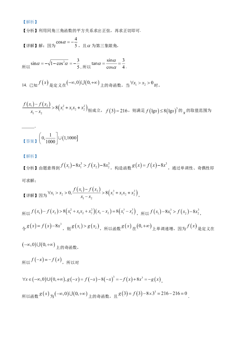 广东省清远市2024-2025学年高一上学期期末数学试题Word版含解析_2025年03月试卷_0312广东省清远市2024-2025学年高一上学期期末考试